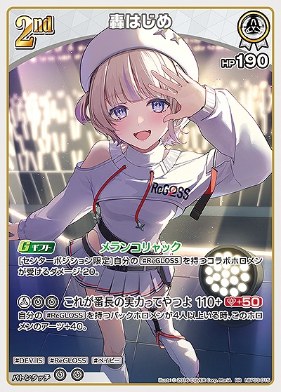 轟はじめ 【hBP03-015RR】